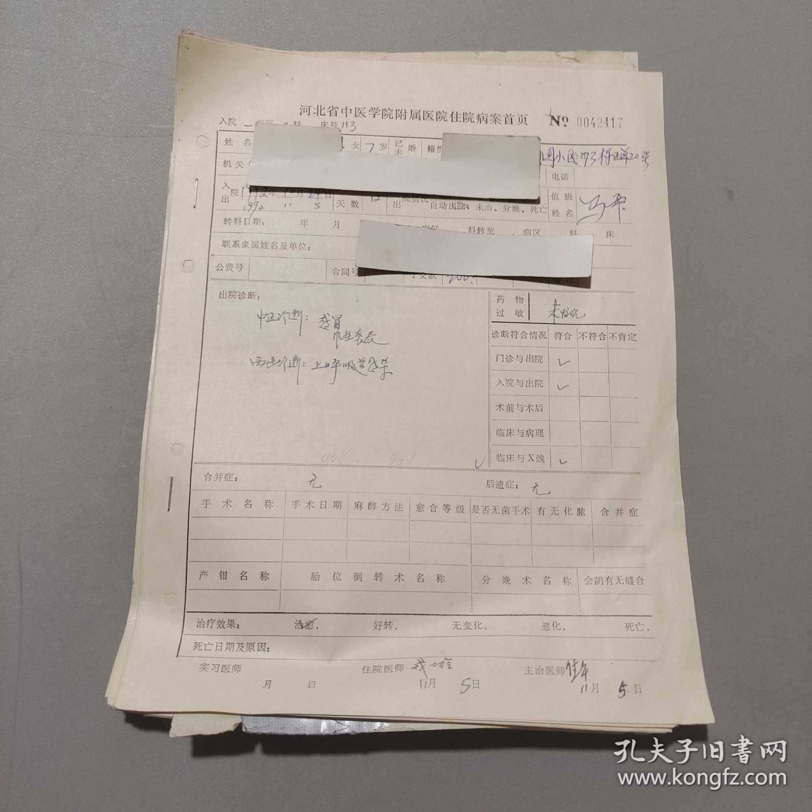 感冒风热袭表