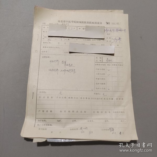 感冒风热袭表