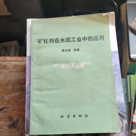 礦化劑在水泥工業(yè)中的應用