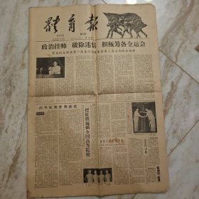 体育报1958年9月15