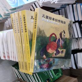 儿童绘本创作指南：讲故事的视觉艺术