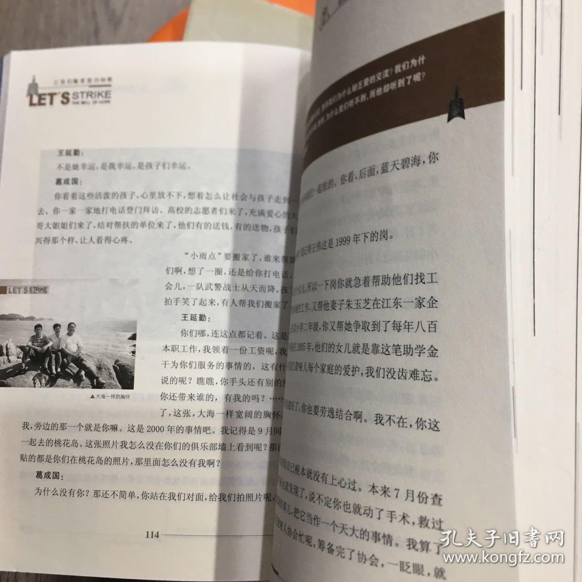 让我们敲希望的钟啊