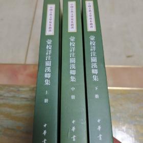 彙校詳注關漢卿集（全三冊）内页干净未翻阅