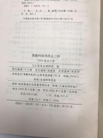 谁能叫世界停止三秒：笔会文粹