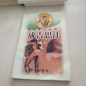 成吉思汗