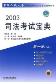 全新正版2003司法宝典(共三卷8册)978711114