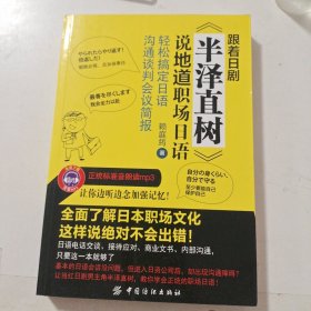 跟着日剧《半泽直树》说地道职场日语