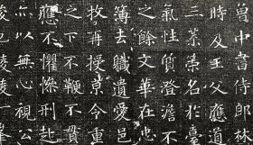 唐代工部侍郎刘孺之墓志铭原碑拓片