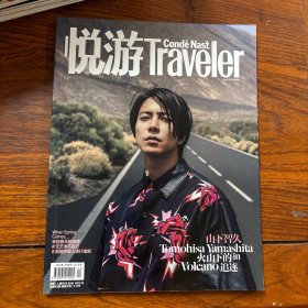 悅游traveler 2020年第4期