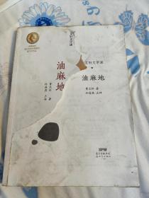 油麻地 曹文轩文学课