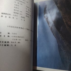 中国民间故事集成.宁夏卷
