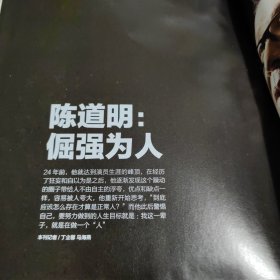 中国新闻周刊杂志一本，陈道明，柳传志，李岚清，
