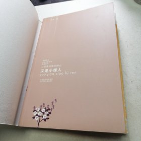 又见小绿人、 我们都是小绿人2本合售（其中一本扉页有点笔迹）