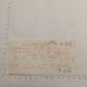 81年4月2日襄樊市百货公司销货发票