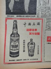 60年代 香港文汇报 山西竹叶青酒 青梅露酒