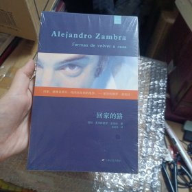 回家的路
