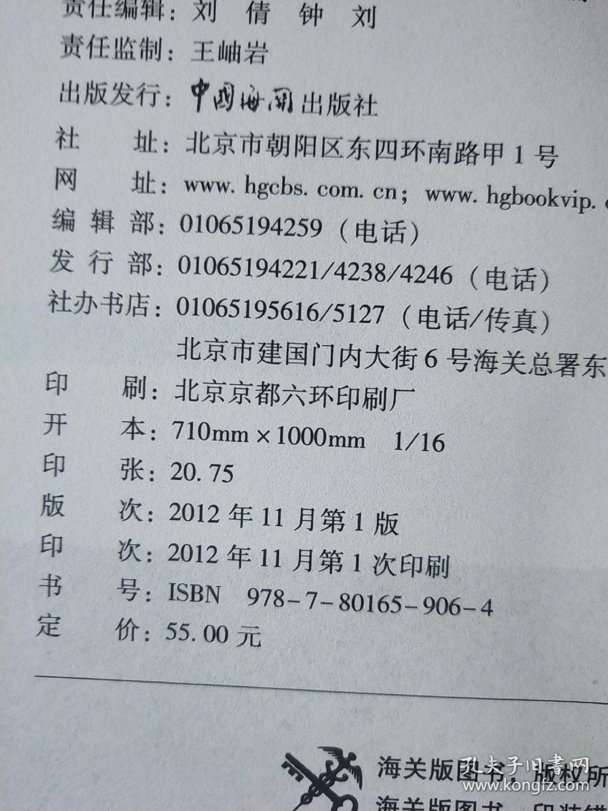 关务通·电子口岸系列·电子口岸实务操作与技巧：加贸篇
