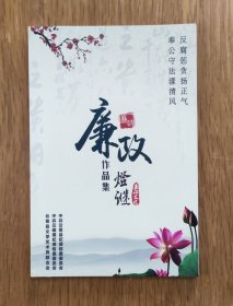 廉政灯谜作品集