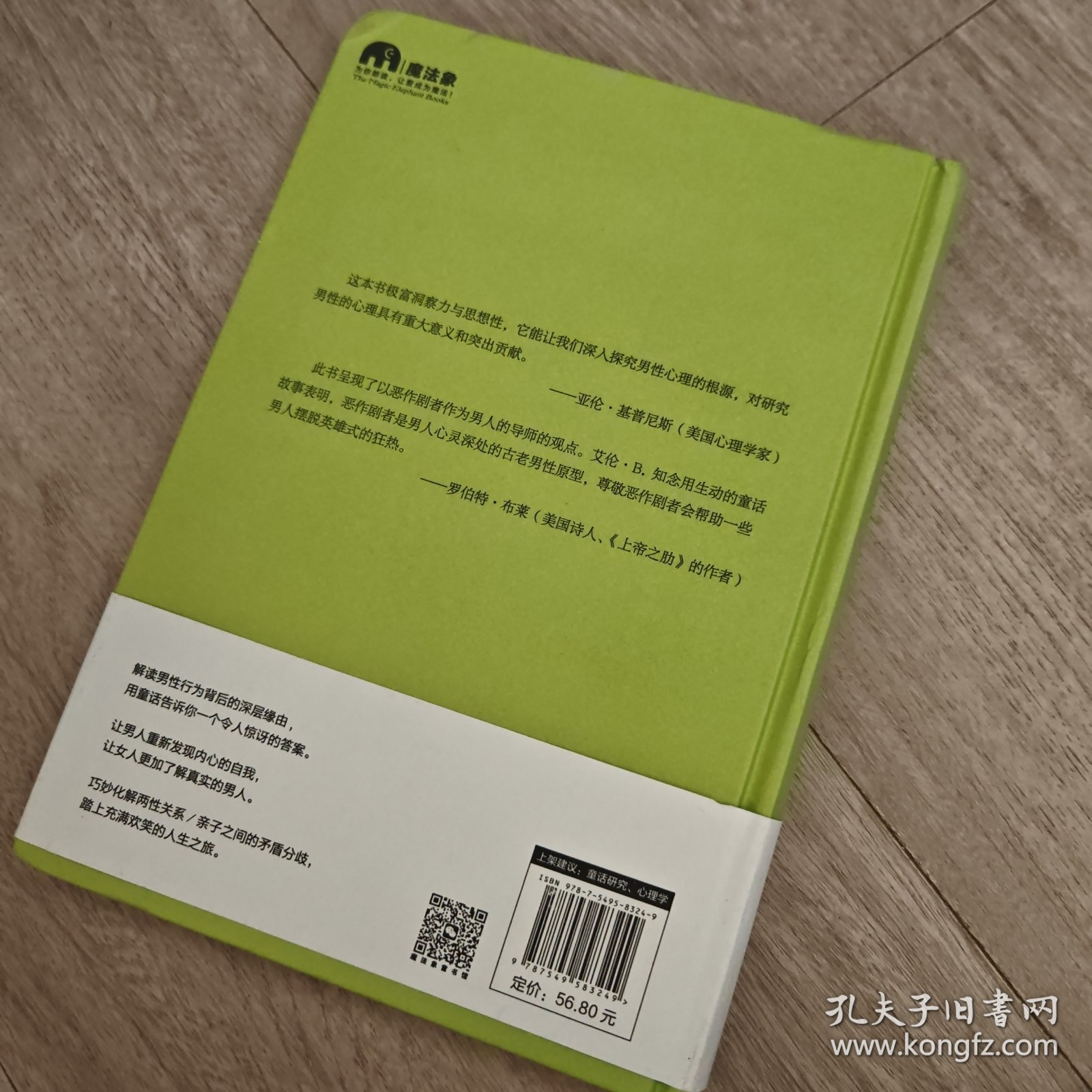 童话中的男性进化史
