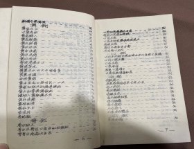 稀见 中医类油印本：增订验方新编 刻于一九七四年