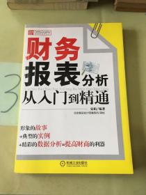 财务报表分析从入门到精通