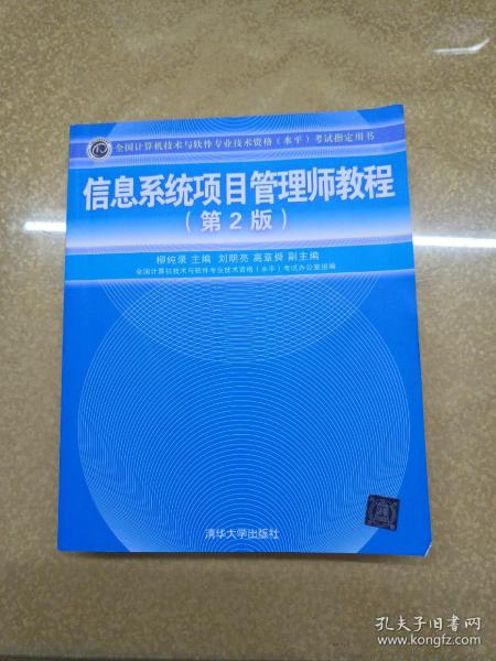 信息系统项目管理师教程