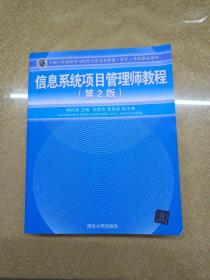 信息系统项目管理师教程