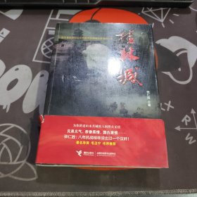 桂林城（一版一印）腰封有瑕疵