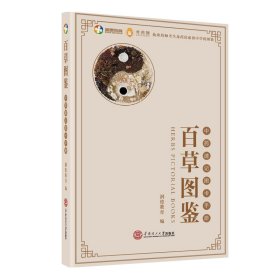 百草图鉴