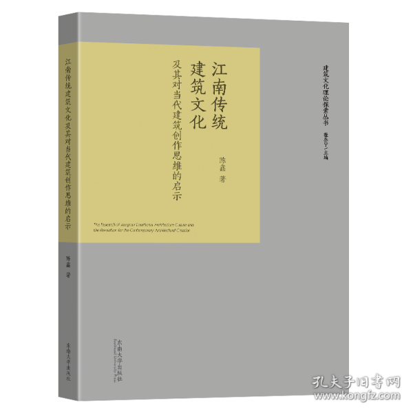 江南传统建筑文化及其对当代建筑创作思维的启示