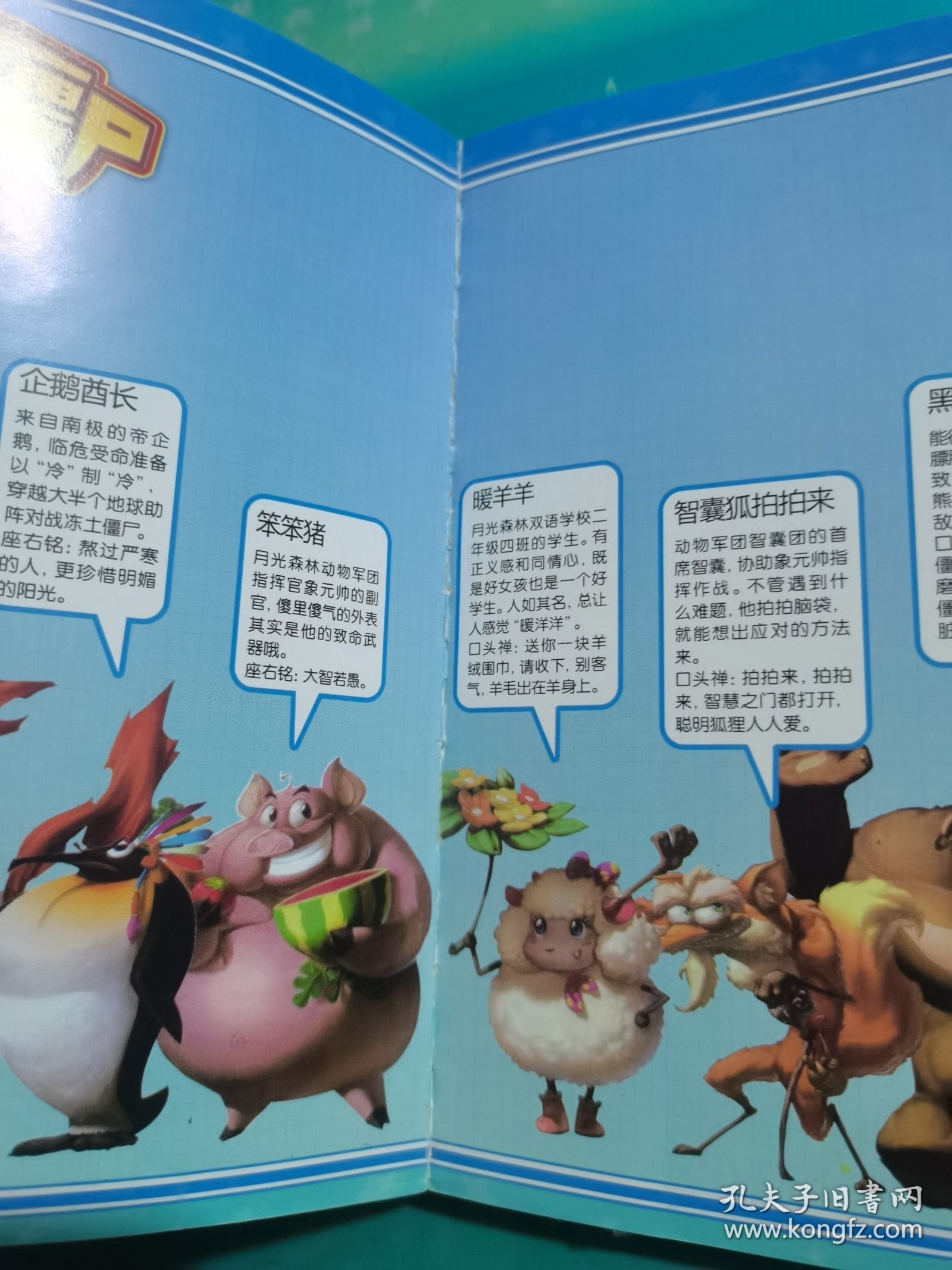 点击查看原图 动物大战僵尸:火焰冰