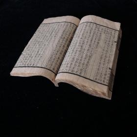 民国 上海中华书局 四部备要聚珍仿宋版《古文辞类篹 》 册六