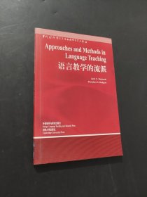 语言教学的流派