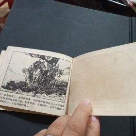 官渡大捷 连环画