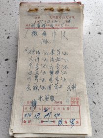 手写中药处方（独活，六汗，牛膝，白芷，川芎，当归，赤芍，活血，云苓，神曲，勾耳，甘草）