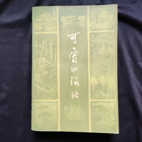 可爰的河北