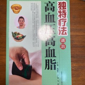 独特疗法调治高血压高血脂