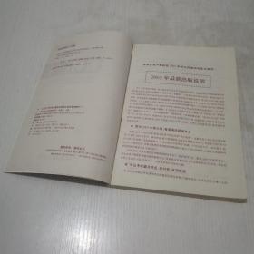 2005年中央国家机关录用公务员考试教材.一.行政职业能力测验一.申论 面试