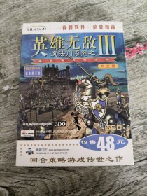 英雄无敌3 魔法门系列之埃拉西亚的光复 中文版【2光盘+手册+用户卡】