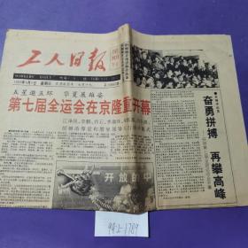 工人日报，1993年9月5日