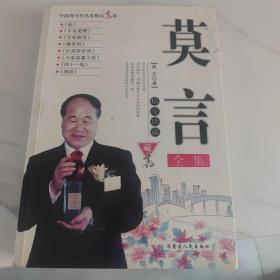 莫言文学全集