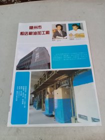 随州市殷店粮油加工厂，80年代广告一张