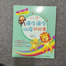 无奇不有魔法学校——一个很久很久以后的故事