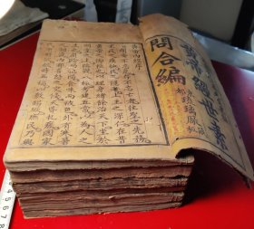 《黄帝经世素问合编》卷一、卷二、卷三、卷四、卷五、卷六、卷七、卷八、卷九（六册全）銭唐张隠菴先生集注，京都琉璃厰藏板