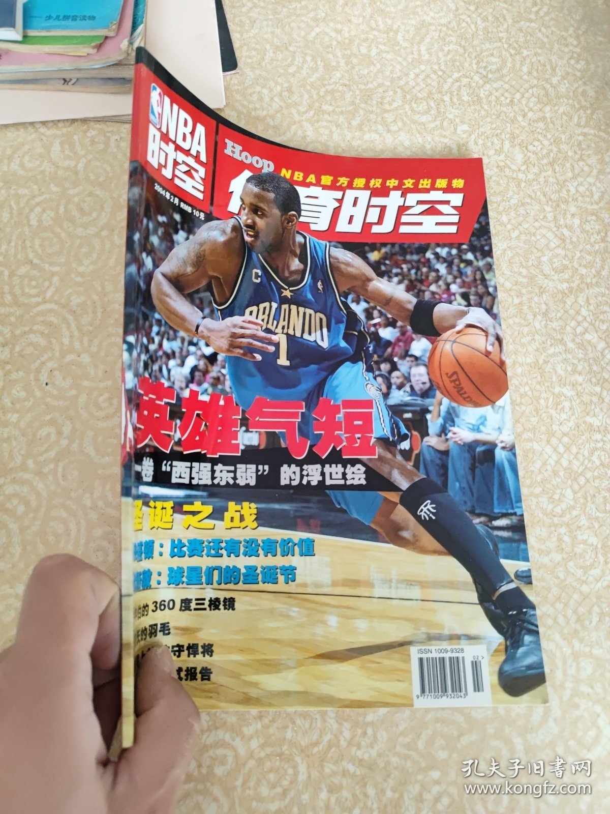 NBA时空 体育时空2004年2月