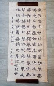 王春堂隸書一幅，品弱了些，需修復(fù)重新裝裱，包快遞發(fā)貨。