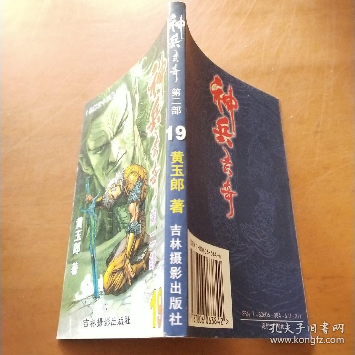 神兵玄奇  第二部 19