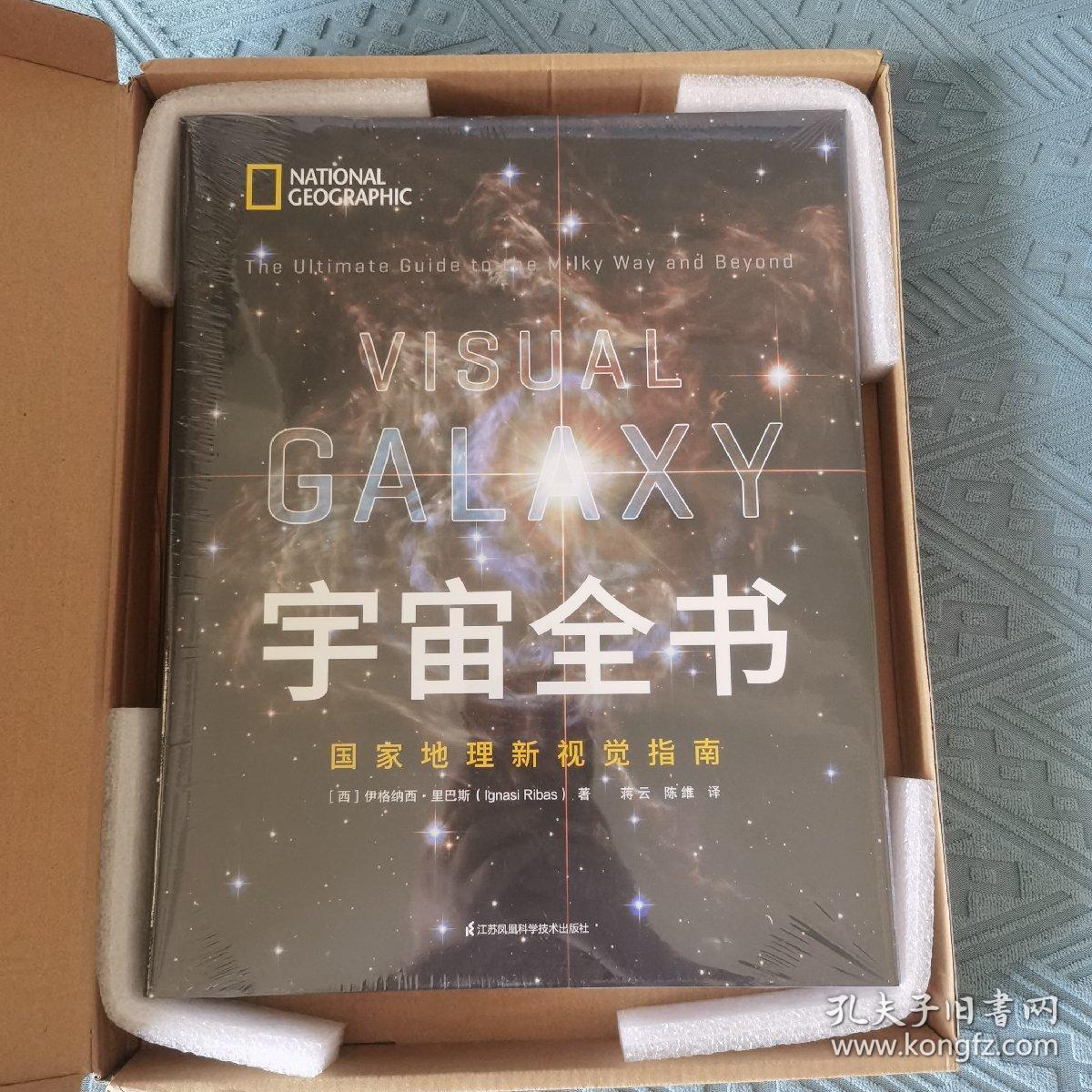 宇宙全书:国家地理新视觉指南