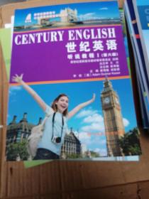 世纪英语听说教程. I