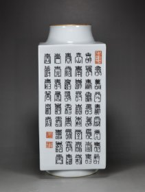 清乾隆粉彩描金麻姑献寿人物纹琮式瓶 高32厘米 直径16厘米